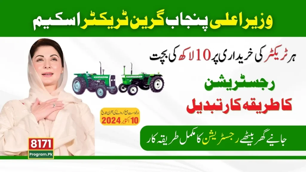 Green Tractor Scheme: Apply Last Date Is 10 October 2024