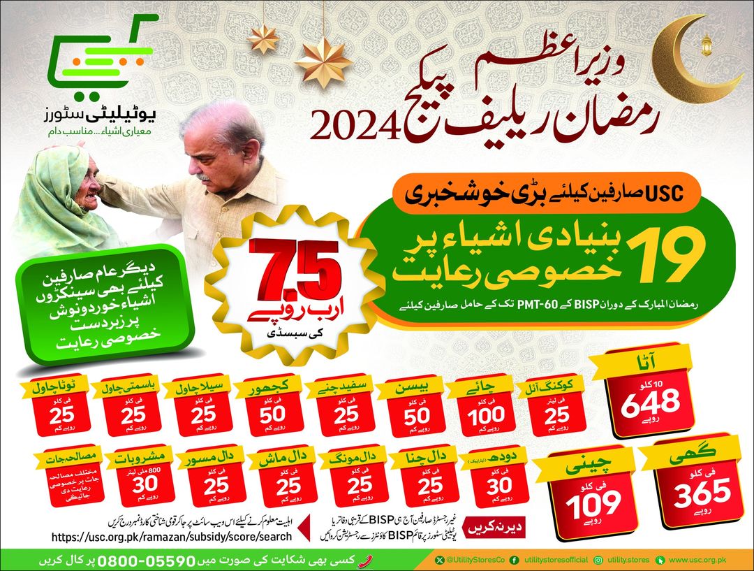 Utility Store Ramadan Package 2024 Check Online Eligibility BanksNews