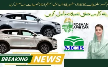 Guide to MCB Bank Loans Scheme policy 2025: Terms & Application