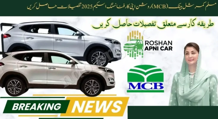 Guide to MCB Bank Loans Scheme policy 2025: Terms & Application