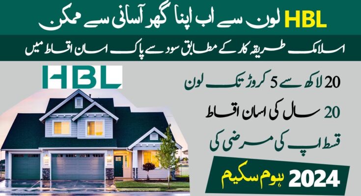 HBL Loan Scheme Guide 2025: Schemes & Application Process