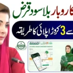 Maryam Nawaz Loan Scheme 2025 Without Interest — Complete Guide (How It Works, Who’s Eligible, Apply Online & Real-Life Examples)